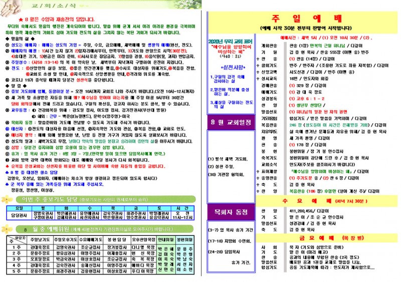 순복음은성교회 / 교회주보