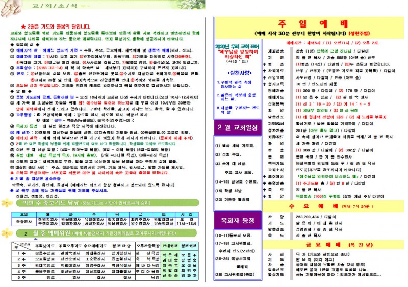 순복음은성교회 / 교회주보