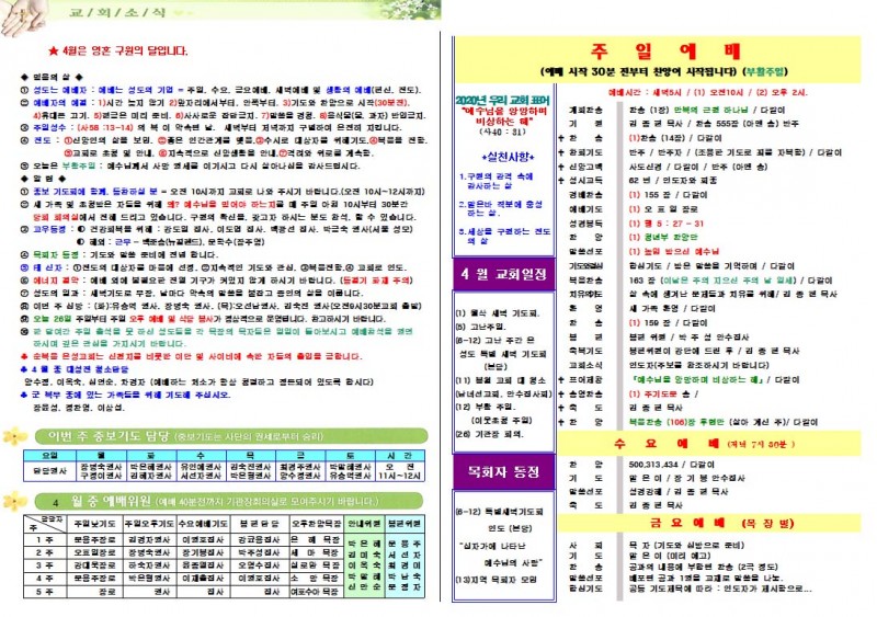 순복음은성교회 / 교회주보