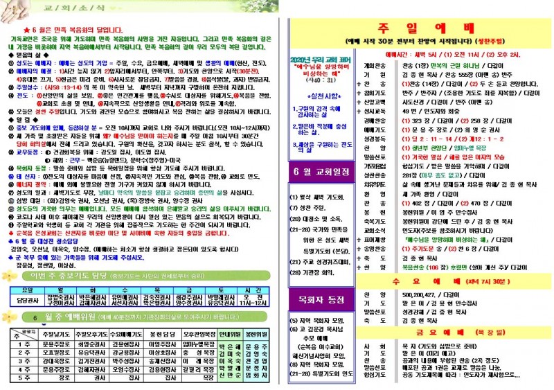 순복음은성교회 / 교회주보