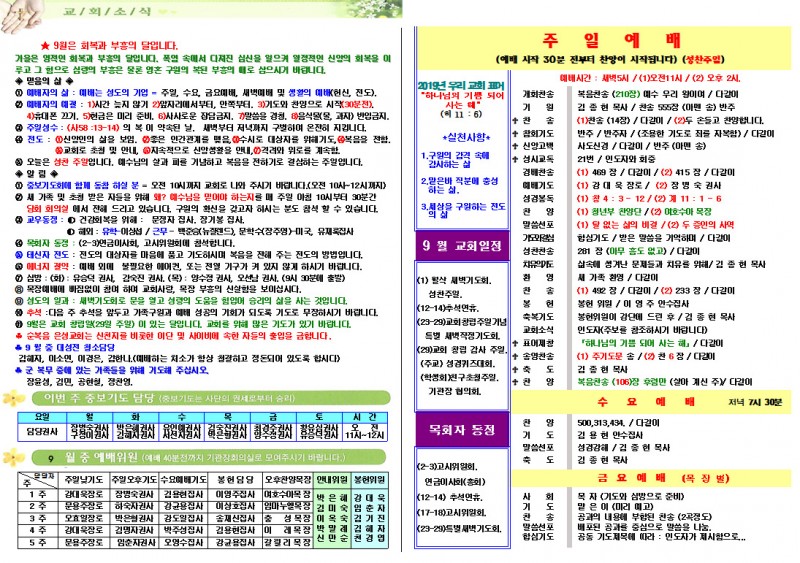 순복음은성교회 / 교회주보