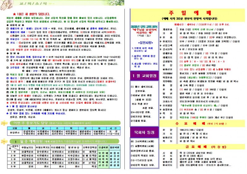 순복음은성교회 / 교회주보