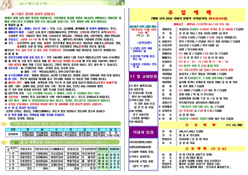 순복음은성교회 / 교회주보