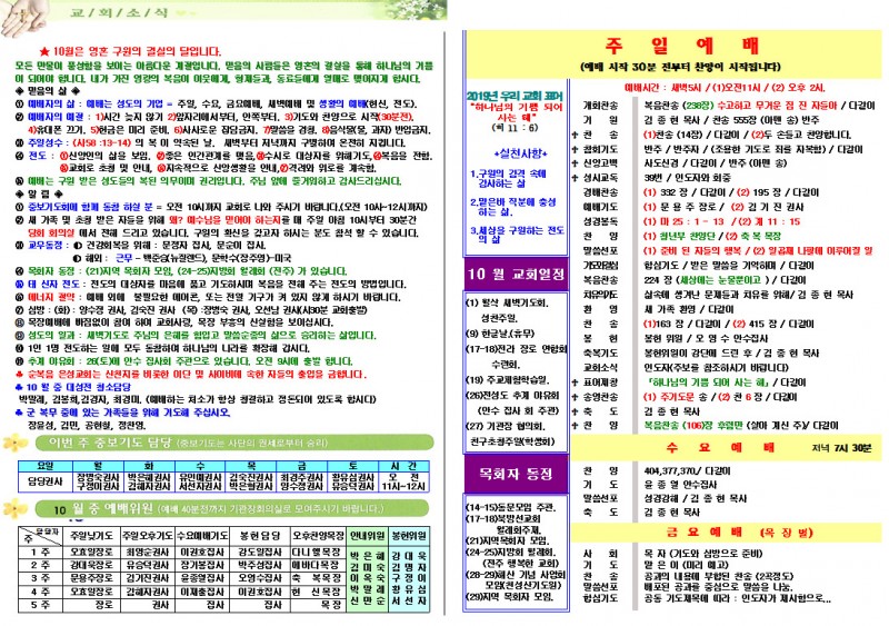 순복음은성교회 / 교회주보