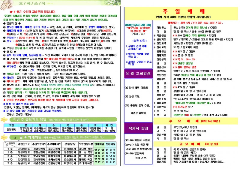 순복음은성교회 / 교회주보