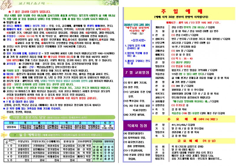 순복음은성교회 / 교회주보