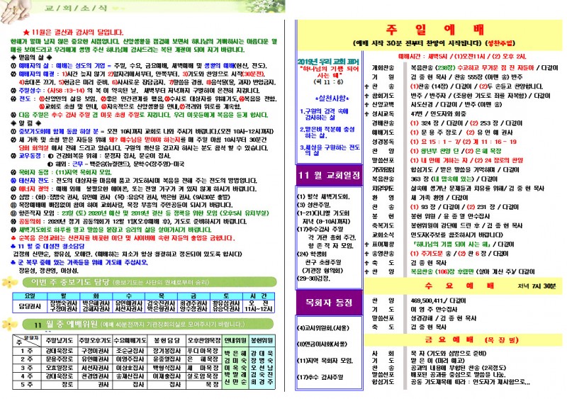 순복음은성교회 / 교회주보