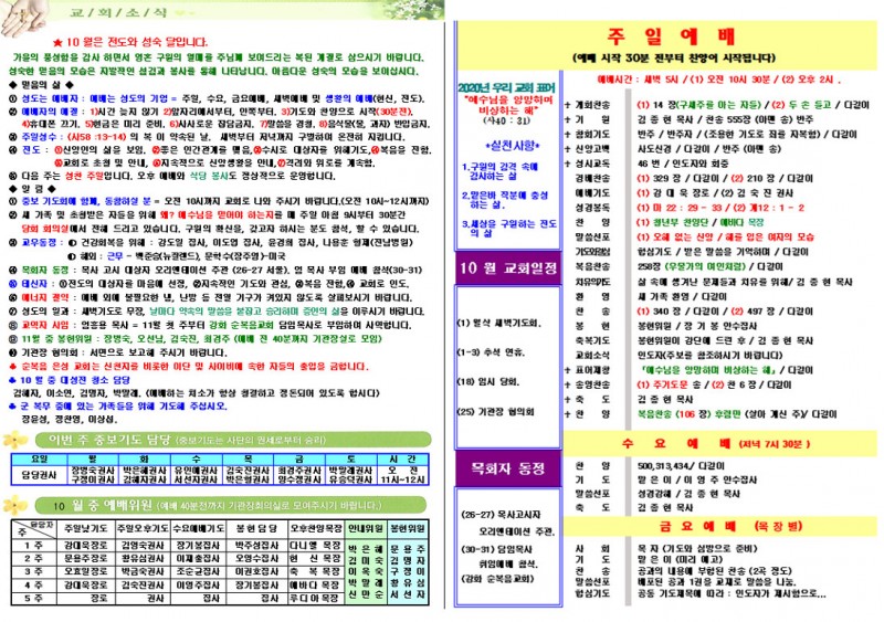 순복음은성교회 / 교회주보