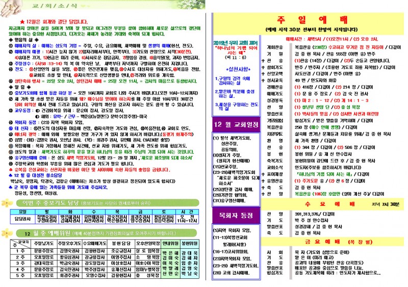 순복음은성교회 / 교회주보