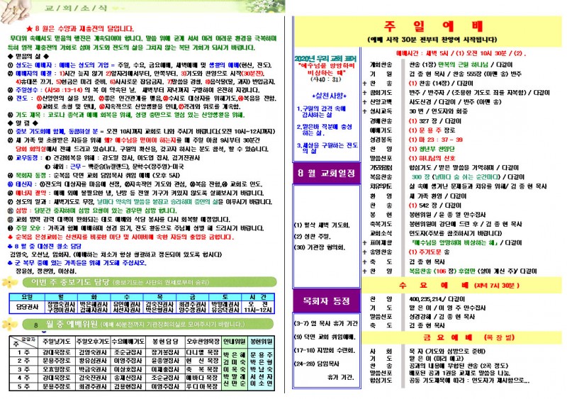 순복음은성교회 / 교회주보