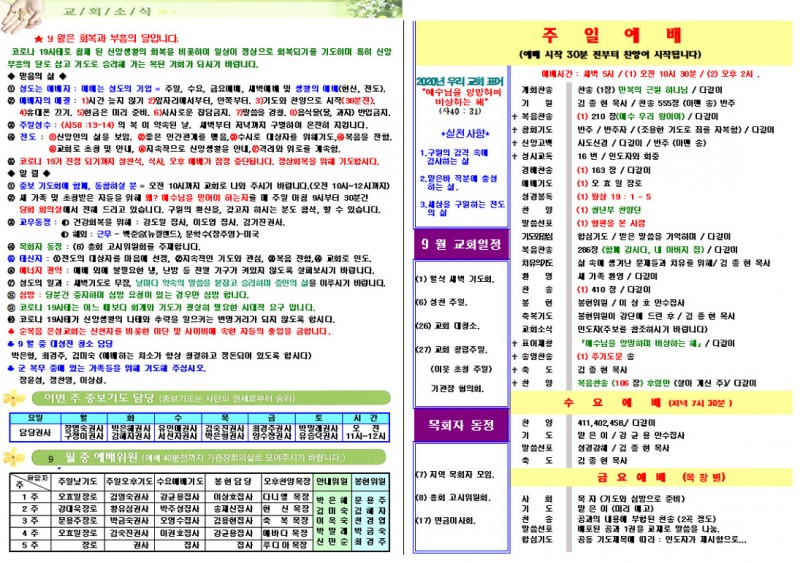 순복음은성교회 / 교회주보