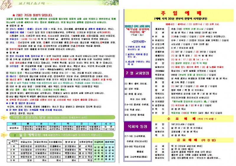 순복음은성교회 / 교회주보