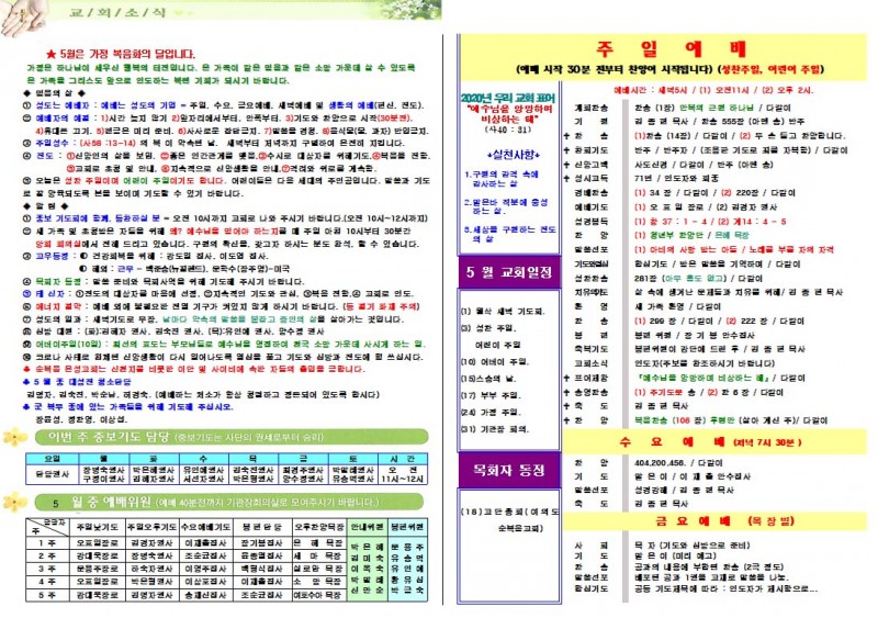 순복음은성교회 / 교회주보