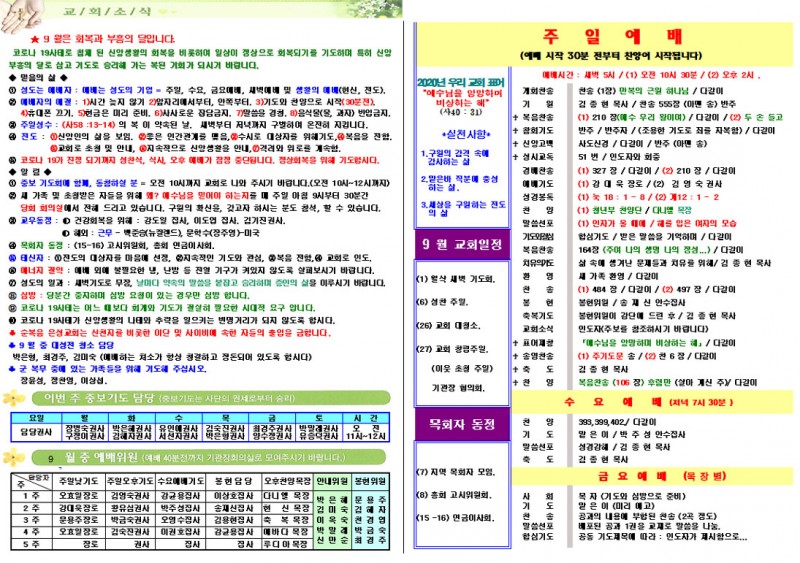 순복음은성교회 / 교회주보