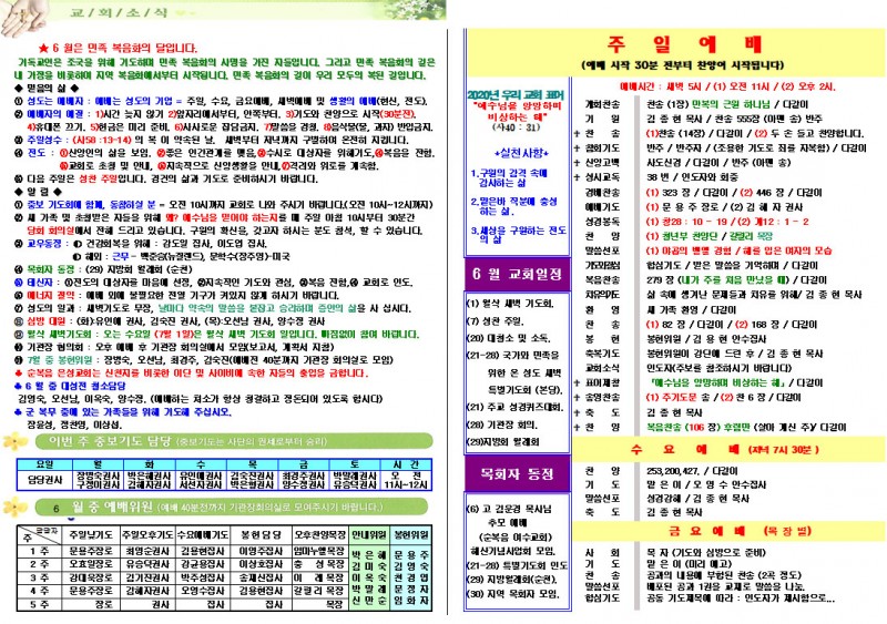 순복음은성교회 / 교회주보