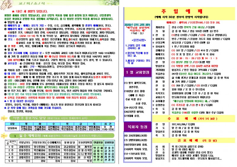 순복음은성교회 / 교회주보