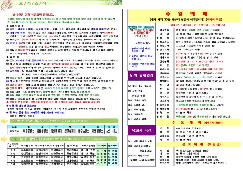 순복음은성교회 / 교회주보