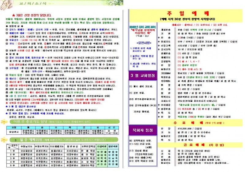 순복음은성교회 / 교회주보