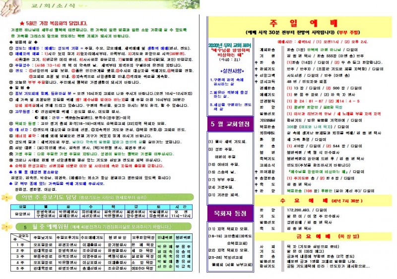 순복음은성교회 / 교회주보