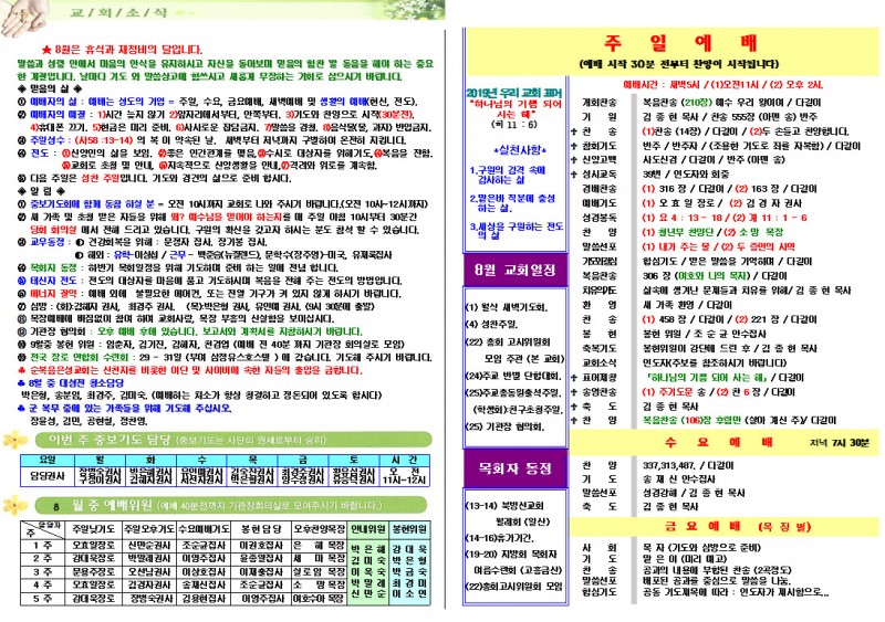 순복음은성교회 / 교회주보