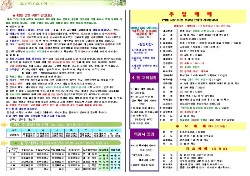 순복음은성교회 / 교회주보