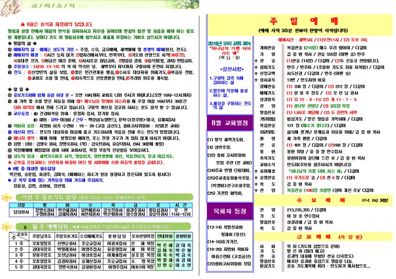순복음은성교회 / 교회주보