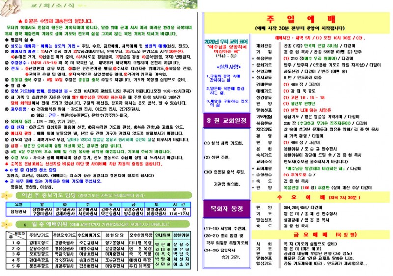 순복음은성교회 / 교회주보