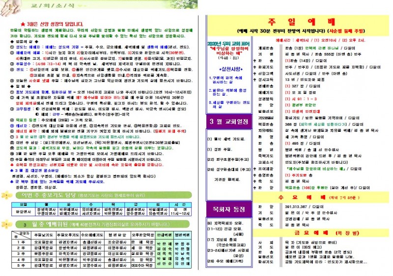 순복음은성교회 / 교회주보