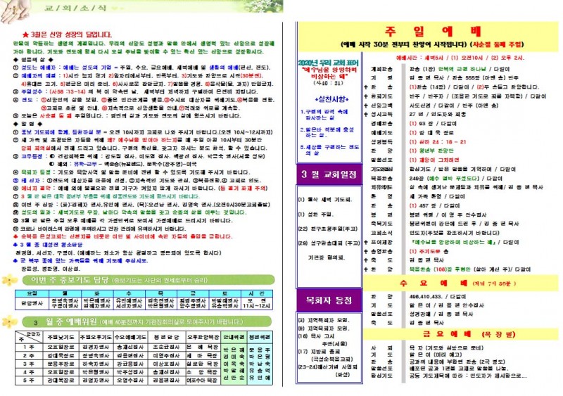 순복음은성교회 / 교회주보