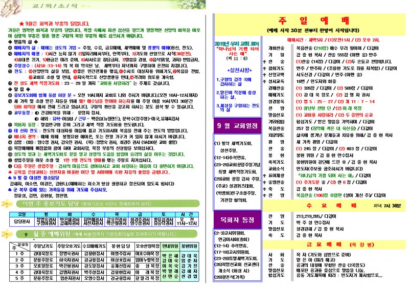 순복음은성교회 / 교회주보