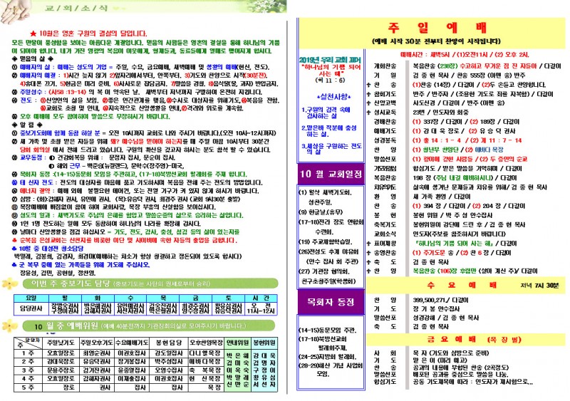 순복음은성교회 / 교회주보