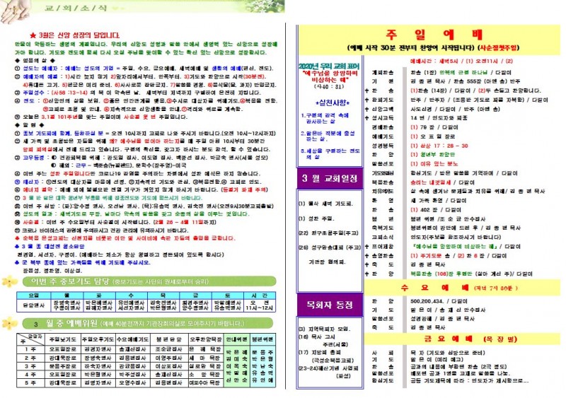 순복음은성교회 / 교회주보