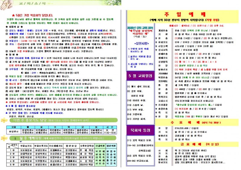 순복음은성교회 / 교회주보
