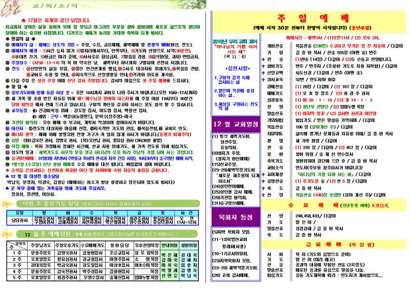 순복음은성교회 / 교회주보