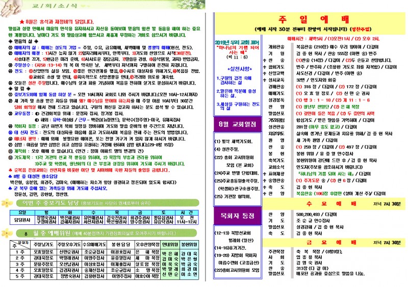 순복음은성교회 / 교회주보
