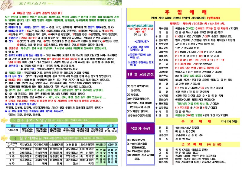 순복음은성교회 / 교회주보