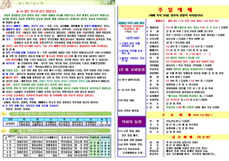 순복음은성교회 / 교회주보