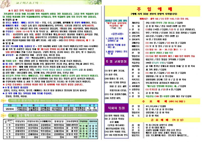 순복음은성교회 / 교회주보
