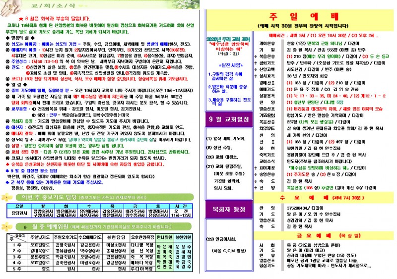 순복음은성교회 / 교회주보