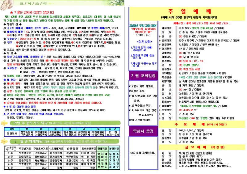 순복음은성교회 / 교회주보