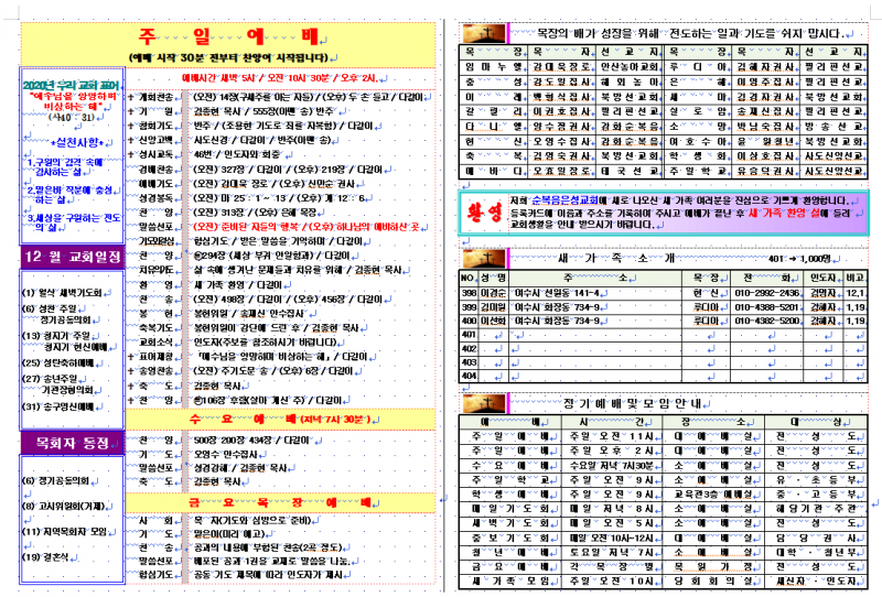 순복음은성교회 / 교회주보