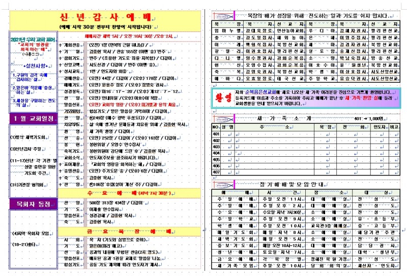 순복음은성교회 / 교회주보