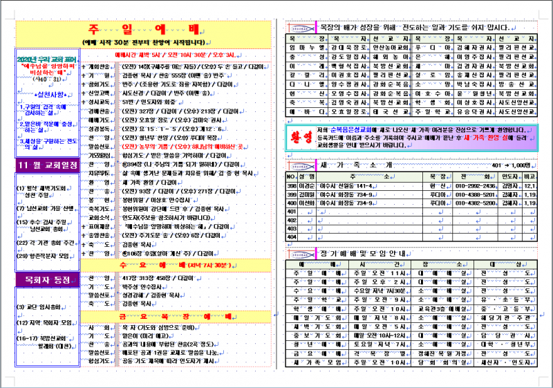 순복음은성교회 / 교회주보