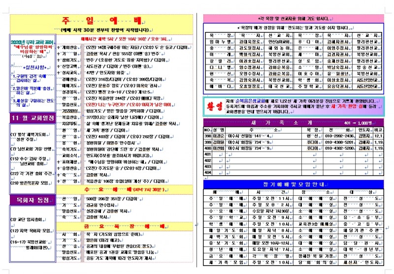 순복음은성교회 / 교회주보